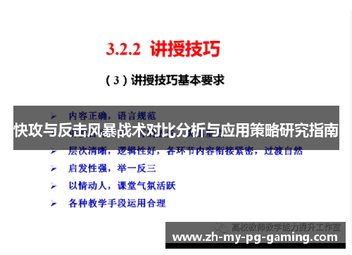 快攻与反击风暴战术对比分析与应用策略研究指南 快攻与反击风暴战术对比分析与应用策略研究指南