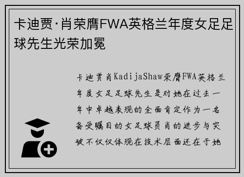 卡迪贾·肖荣膺FWA英格兰年度女足足球先生光荣加冕 卡迪贾·肖荣膺FWA英格兰年度女足足球先生光荣加冕