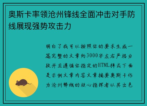 奥斯卡率领沧州锋线全面冲击对手防线展现强势攻击力 奥斯卡率领沧州锋线全面冲击对手防线展现强势攻击力