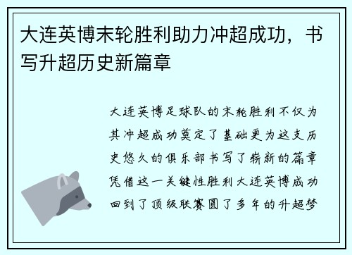 大连英博末轮胜利助力冲超成功,书写升超历史新篇章 大连英博末轮胜利助力冲超成功,书写升超历史新篇章