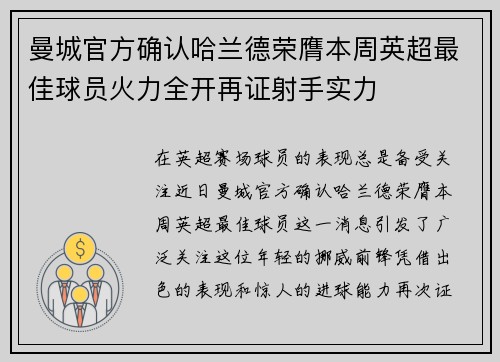 曼城官方确认哈兰德荣膺本周英超最佳球员火力全开再证射手实力 曼城官方确认哈兰德荣膺本周英超最佳球员火力全开再证射手实力