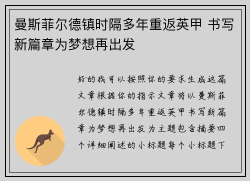 曼斯菲尔德镇时隔多年重返英甲 书写新篇章为梦想再出发