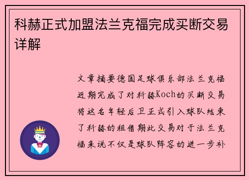 科赫正式加盟法兰克福完成买断交易详解 科赫正式加盟法兰克福完成买断交易详解