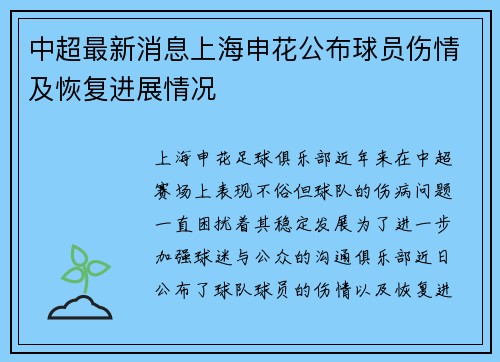 中超最新消息上海申花公布球员伤情及恢复进展情况