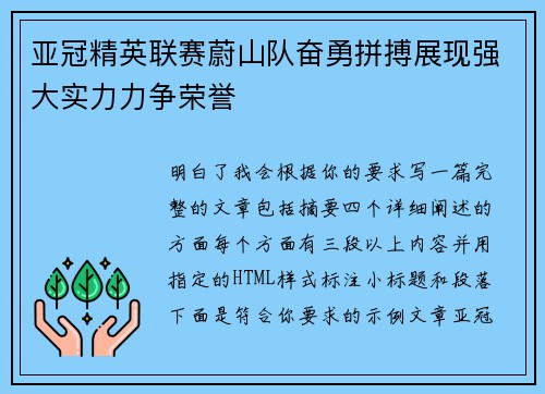 亚冠精英联赛蔚山队奋勇拼搏展现强大实力力争荣誉 亚冠精英联赛蔚山队奋勇拼搏展现强大实力力争荣誉