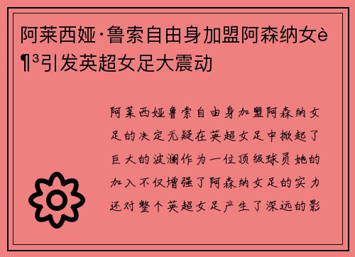 阿莱西娅·鲁索自由身加盟阿森纳女足引发英超女足大震动
